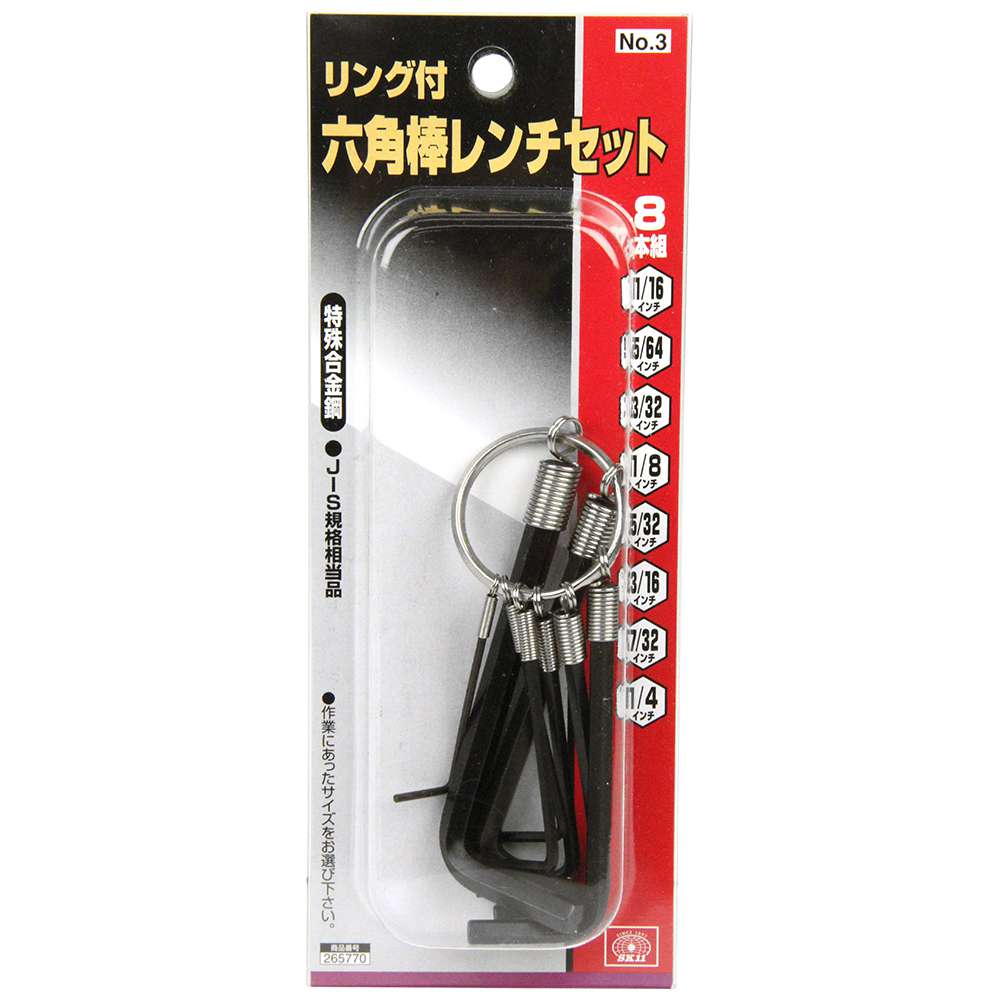 藤原産業 SK11 六角棒レンチセット 8本組 NO.3 インチ 工具通販クニモトハモノ (国本刃物)