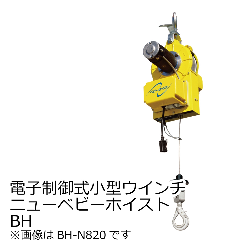 ハセガワ 電子制御式小型ウインチ ニューベビーホイスト 無線送信機 BH-N820R 31615《メーカー直送・運賃別途》 (個人宅配送不可商品)