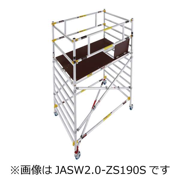 ハセガワ(hasegawa) ジッピー 高所作業台 「W」（ワイドタイプ) 幅広タイプ JASW2.0-ZS190S