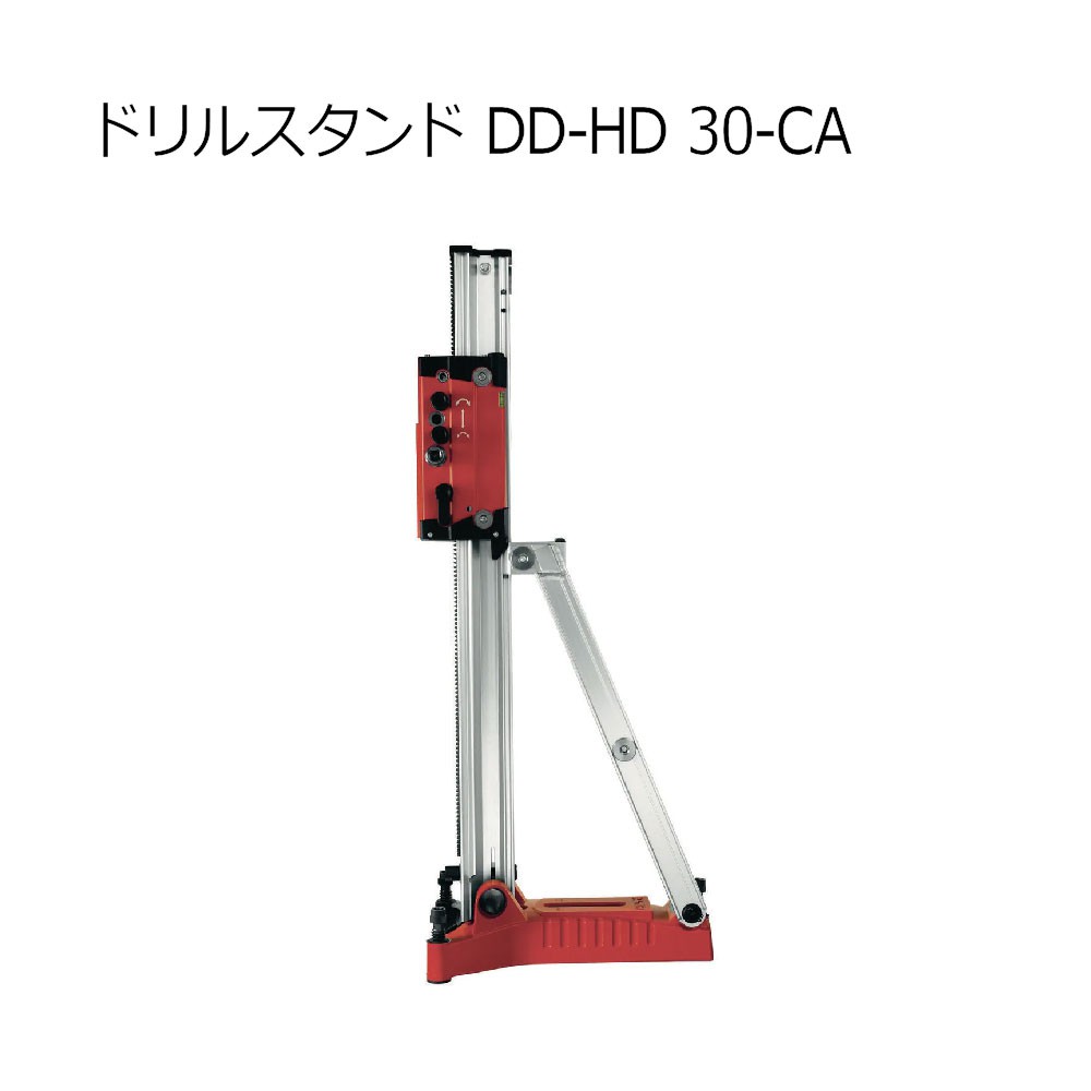 ヒルティ DD-HD 30-CA ドリルスタンド 2159830 2159830 - 工具通販