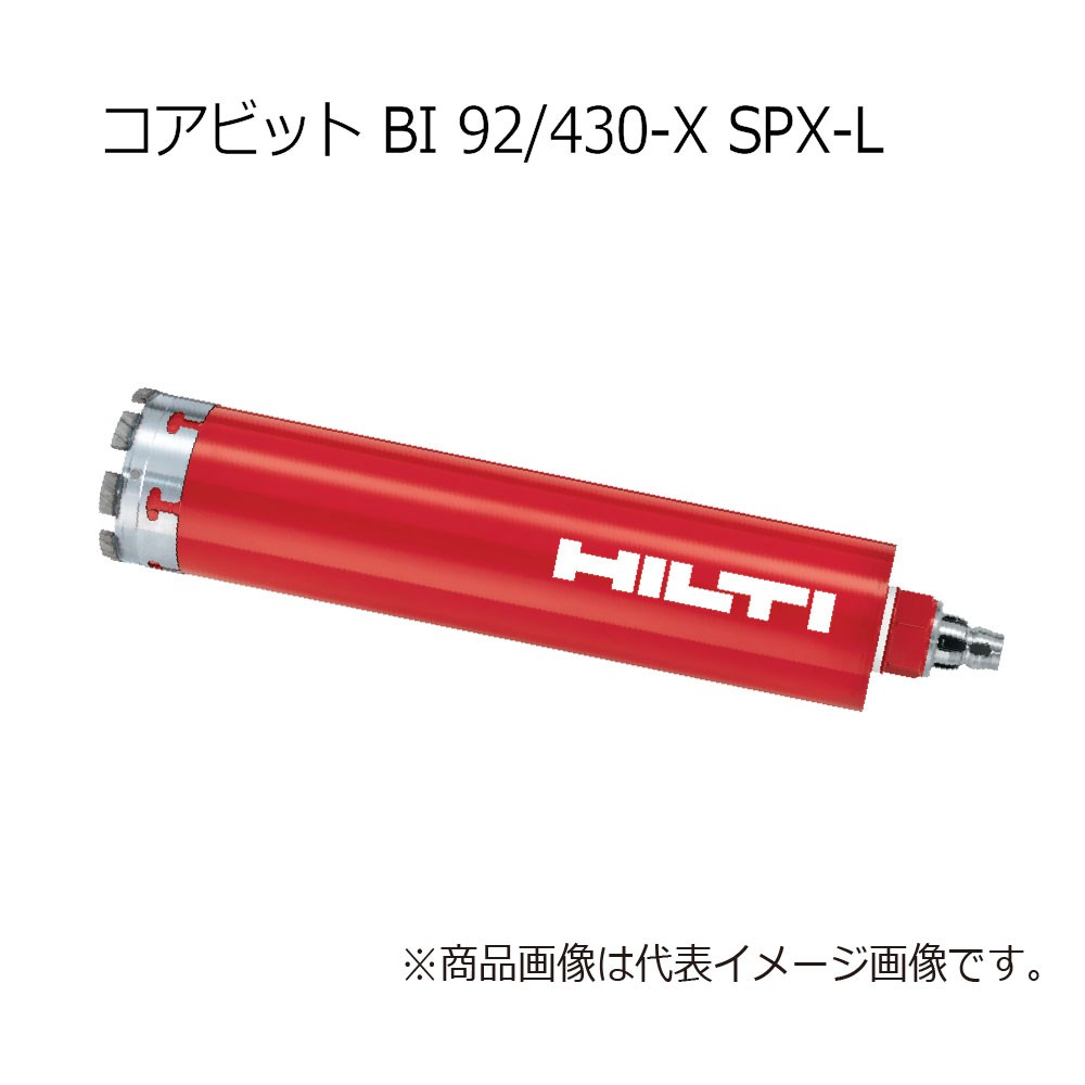 ヒルティ BI 92/430-X SPX-L Core bit 2175660 - 工具通販