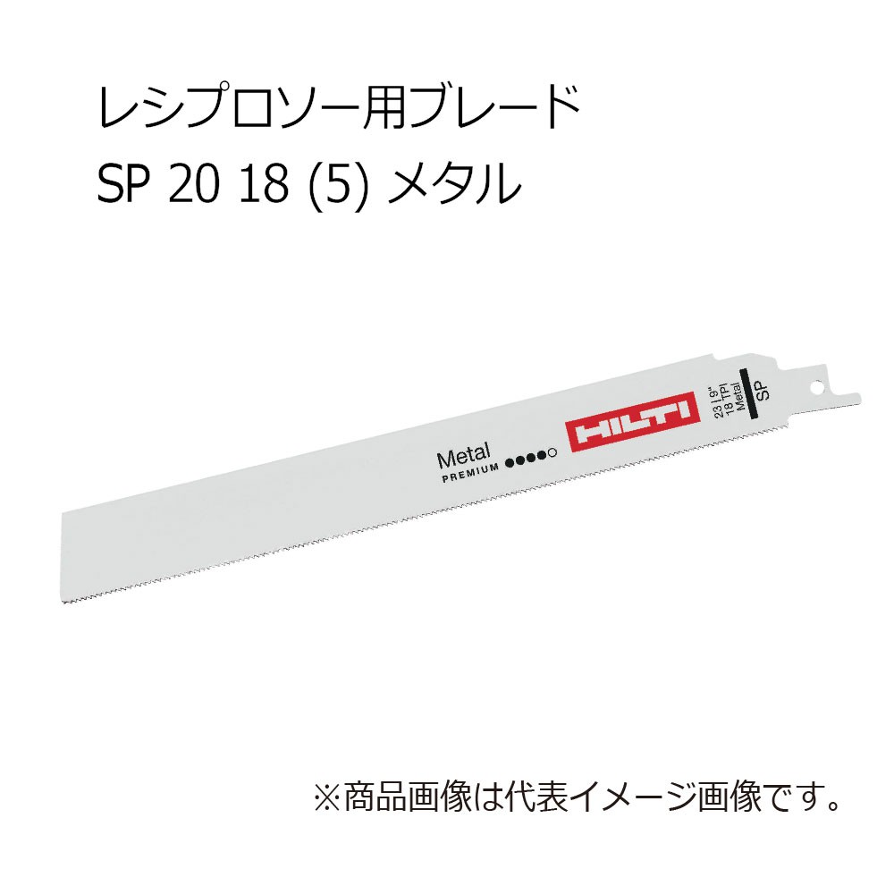 ヒルティ P 15 24 (5) レシプロソー用ブレード メタル 2222105 - 工具 