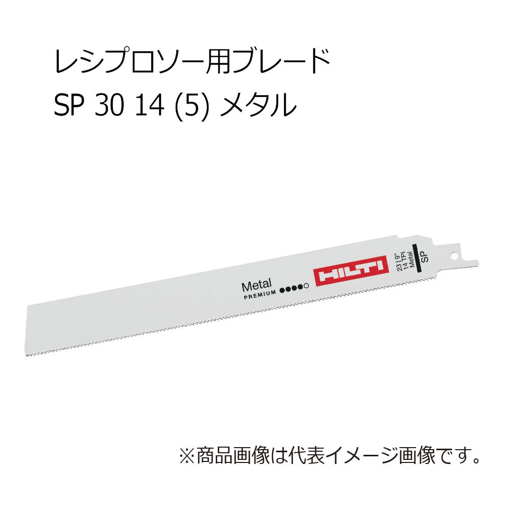 ヒルティ SP 30 10 (5) レシプロソー用ブレード レスキュー 2221956