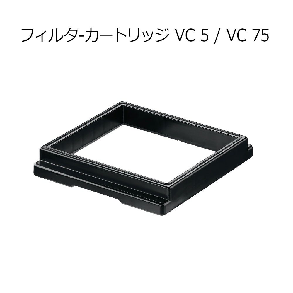 ヒルティ フィルターカートリッジ VC 5 / VC 75 2206018