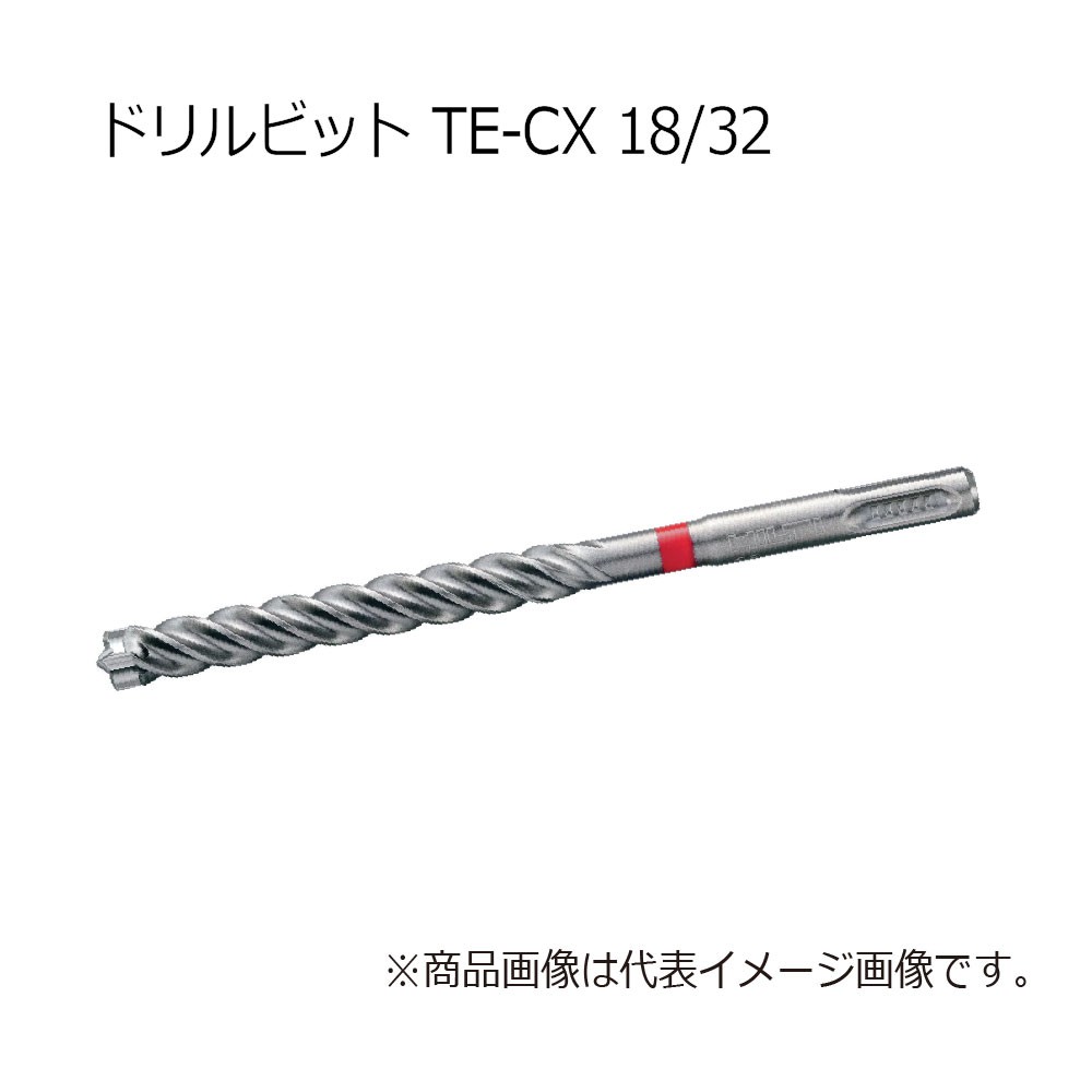 ヒルティ TE-CX 18/22 ドリルビット 2206745 - 工具通販クニモトハモノ 