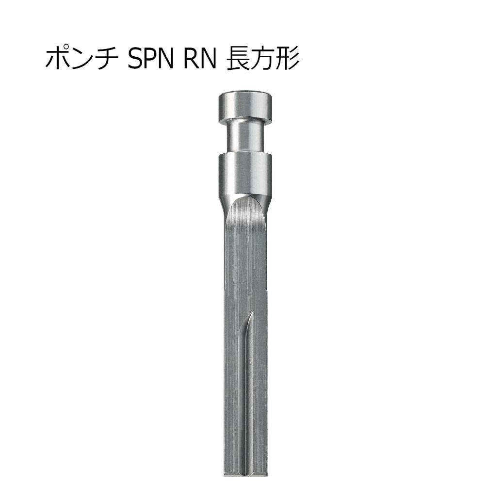 ヒルティ(HILTI) ポンチ SPN RN 長方形 2243838 工具通販クニモトハモノ (国本刃物)