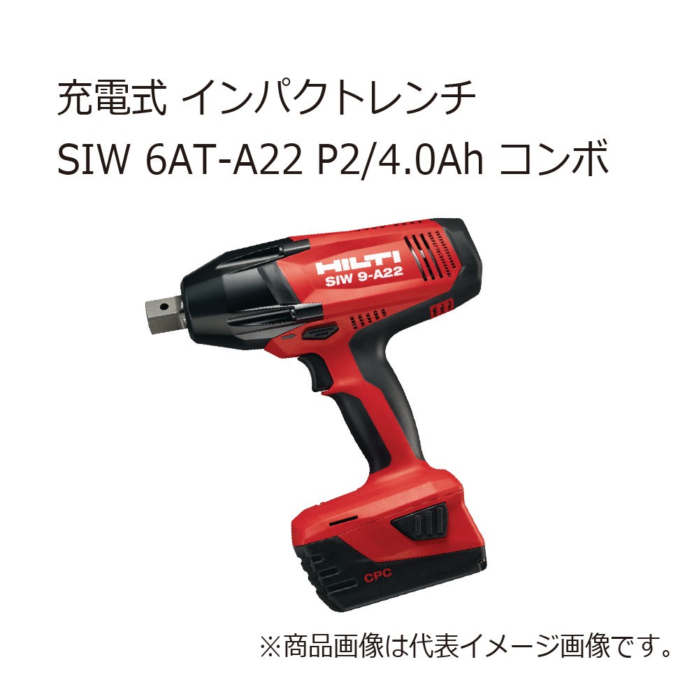 ヒルティ SID4-A22 P2/4.0Ah 充電式 インパクトドライバー コンボ 