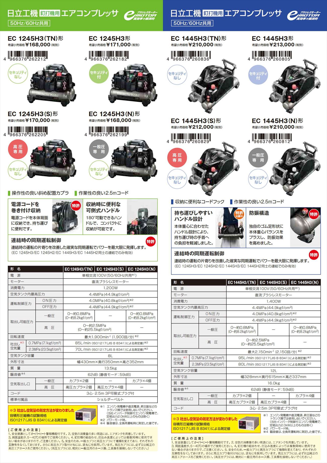 ハイコーキ(日立工機) EC1245H3 エアコンプレッサー 8L 高圧/常圧【送料無料】 - 工具通販クニモトハモノ (国本刃物)