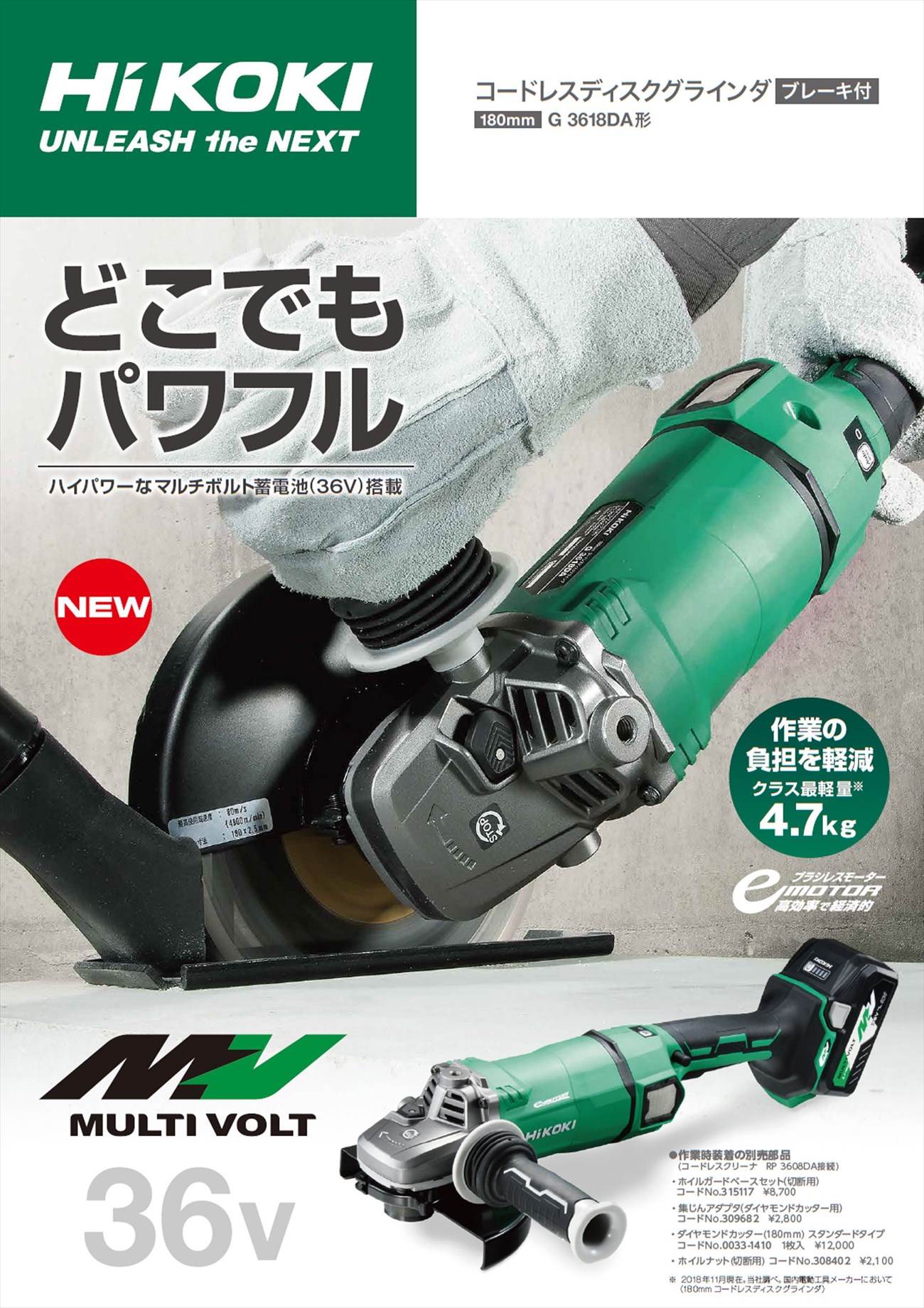 HIKOKI グラインダー G3618DA 新品セット-