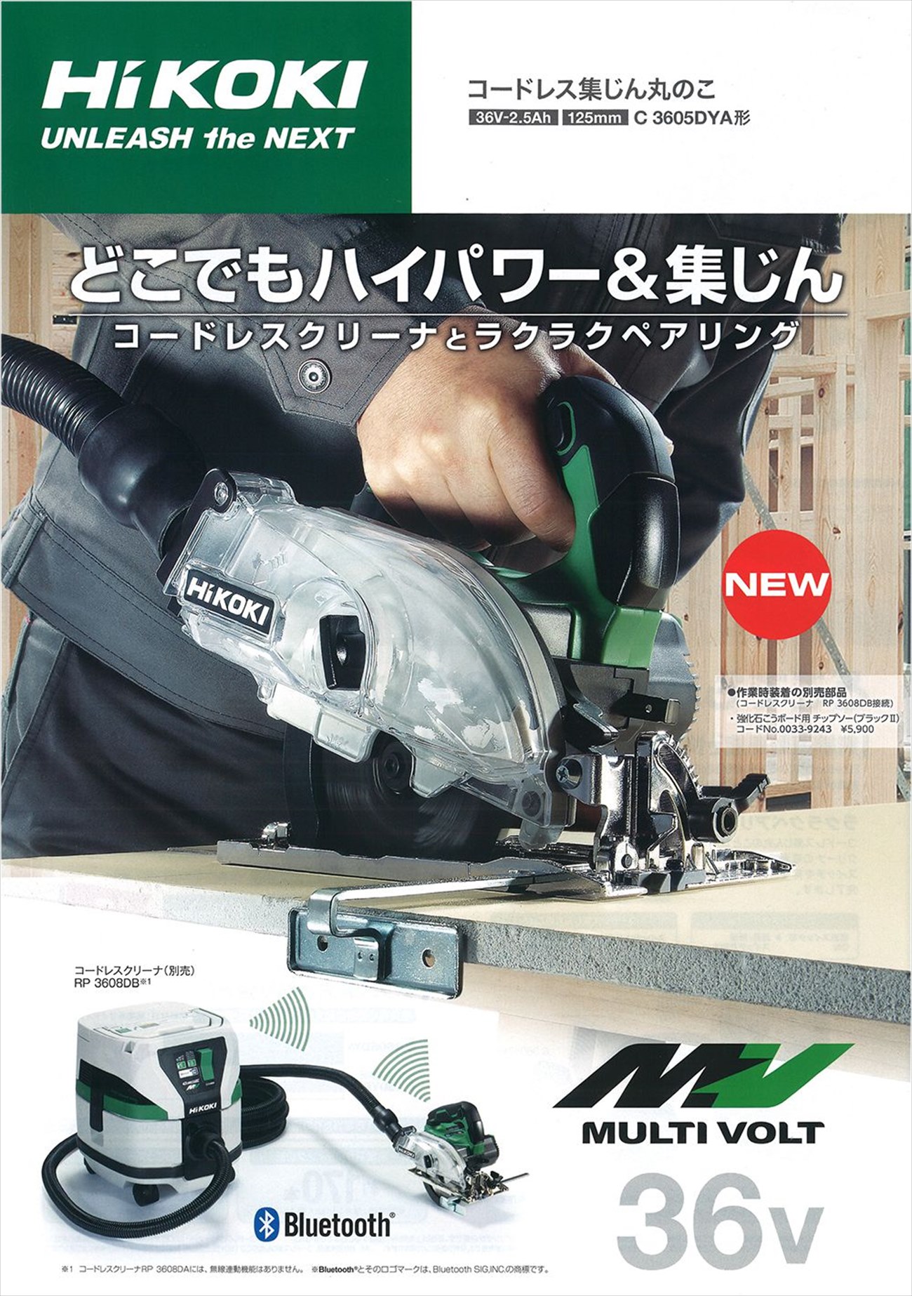 新品未使用 HiKOKI　集じん丸のこ C3605DYA(XP) 送料無料