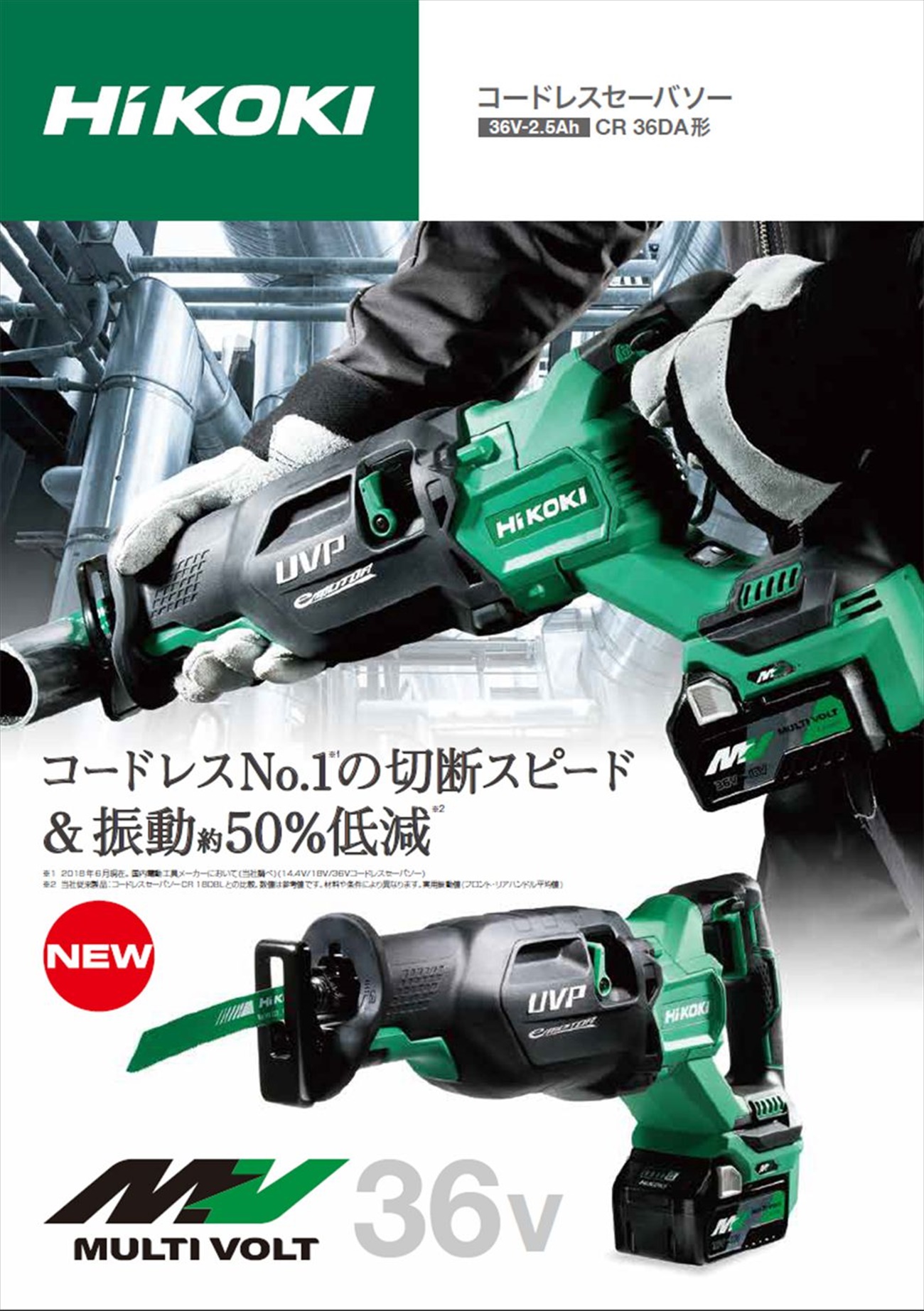 ハイコーキ(日立工機) CR36DA マルチボルト コードレスセーバーソー 36V【送料無料】 工具通販クニモトハモノ (国本刃物)