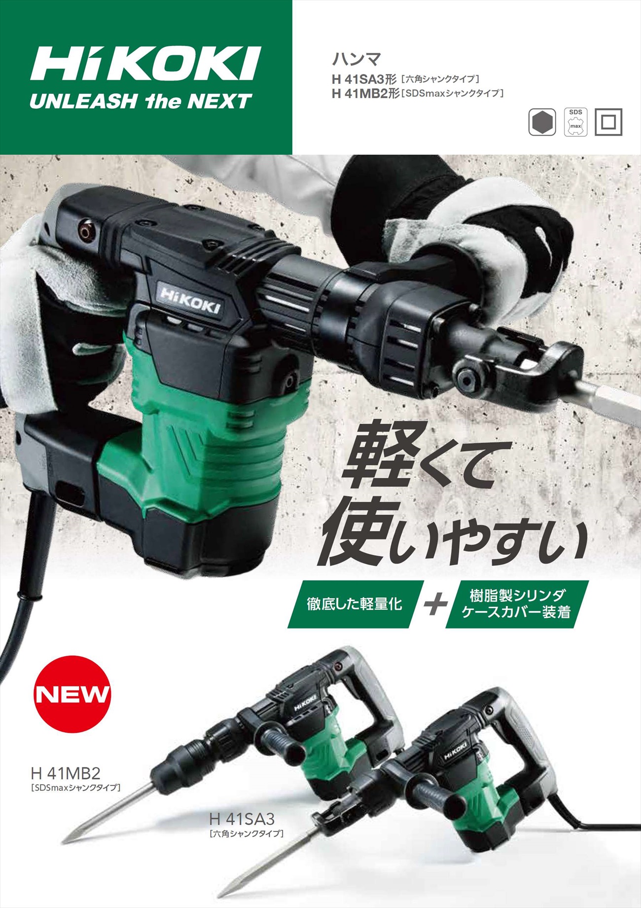 送料無料/新品 HiKOKI ハイコーキ 日立工機 電動ハンマ 六角シャンク