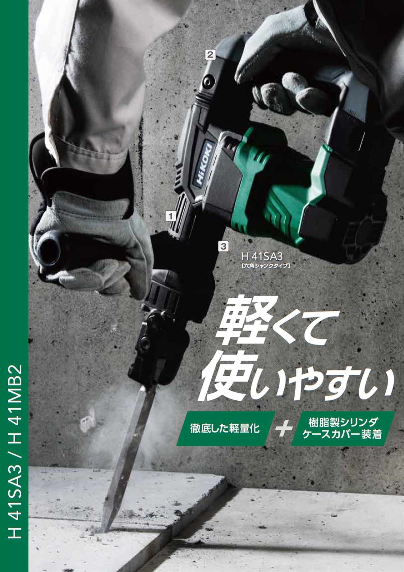 ハイコーキ(日立工機) ハンマ SDSmaxシャンクタイプ H41MB2【送料無料