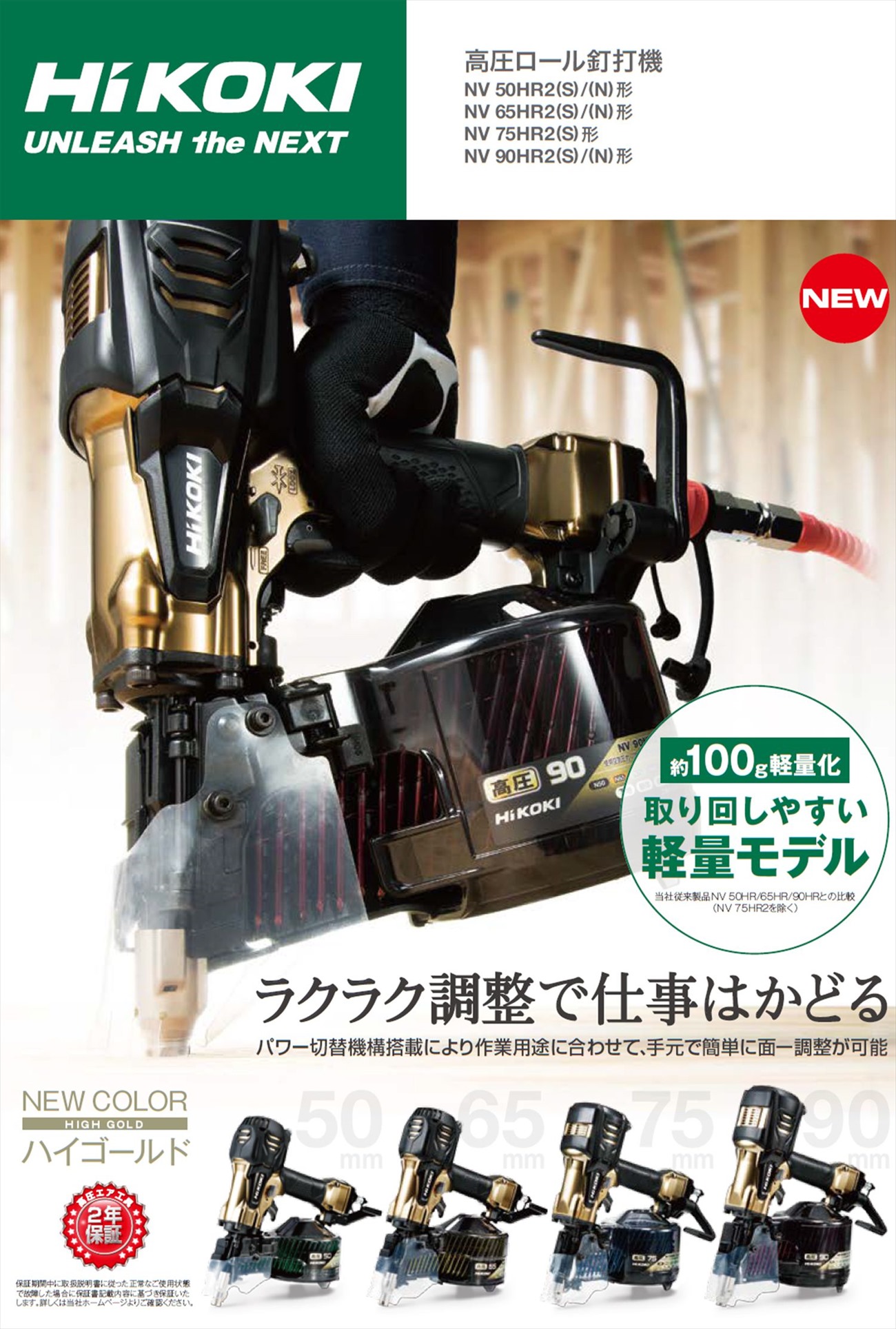 ハイコーキ(日立工機) 高圧ロール釘打機 パワー切替機構付き NV75HR2(S)【送料無料】 - 工具通販クニモトハモノ (国本刃物)