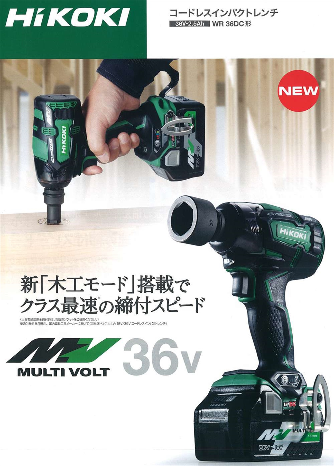 2021年最新入荷 マルチボルト HiKOKI ハイコーキ 36Vインパクトレンチ