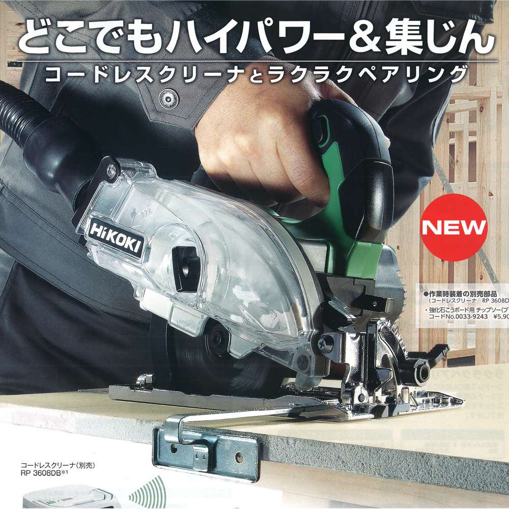 HiKOKI(ハイコーキ) 旧日立工機 18V コードレス集じん丸のこ 充電式 刃径125mm 蓄電池・充電器別売り C18DYBL(NN) 