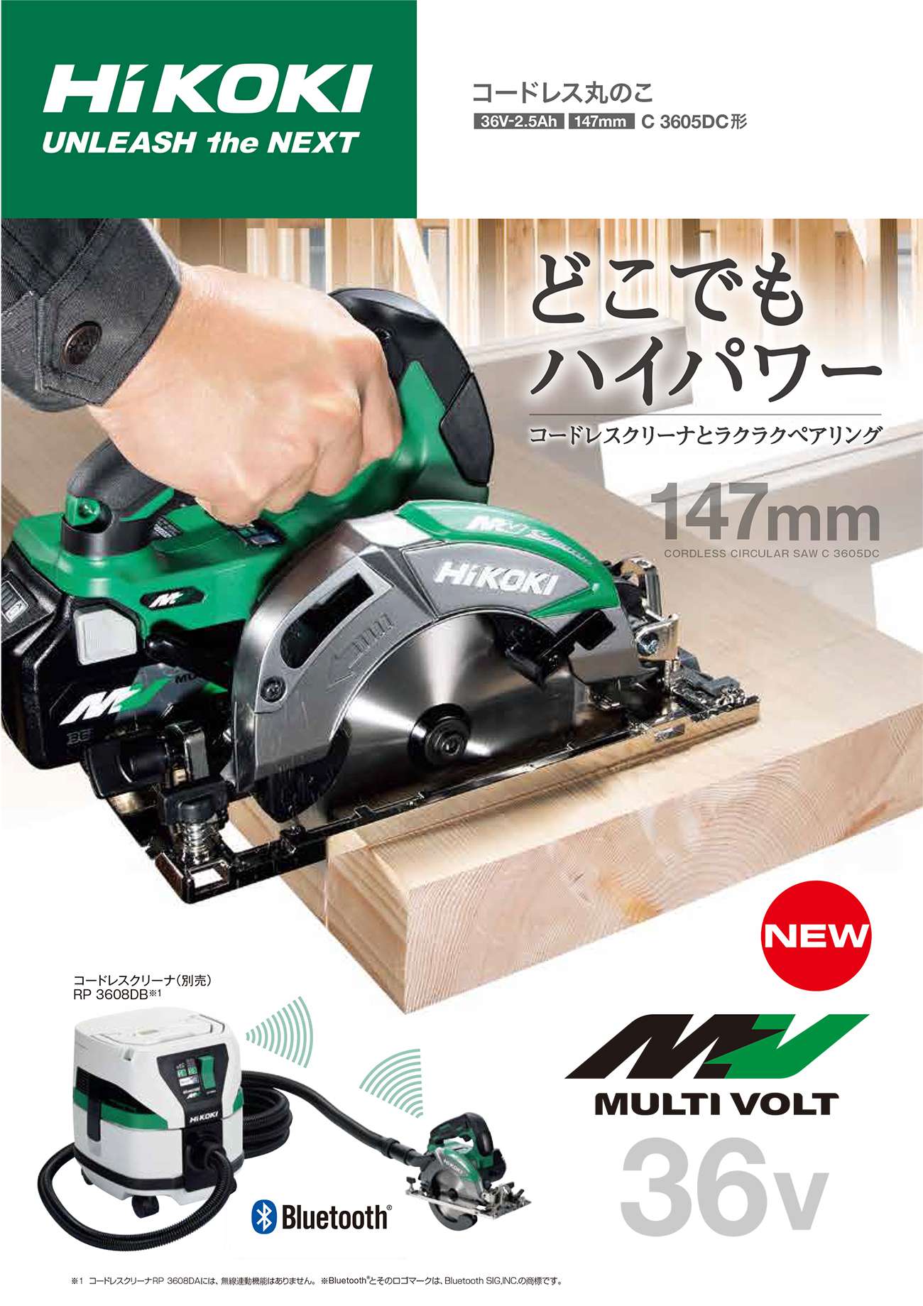 HiKOKI C3605DC コードレス丸のこ 36V 147mm makita-