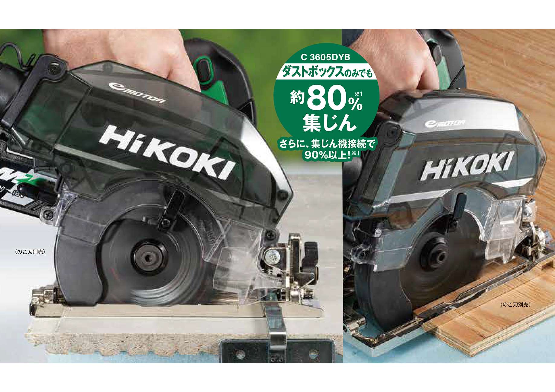 アウトドア HiKOKI 125mm36V コードレス集じん丸のこC3605DYC(NN)の