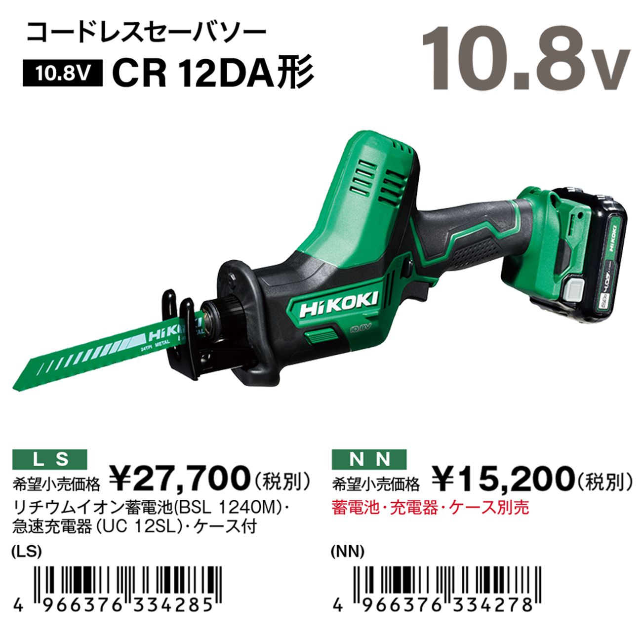 ハイコーキ(日立工機) CR18DA コードレスセーバーソー 18V【送料無料 