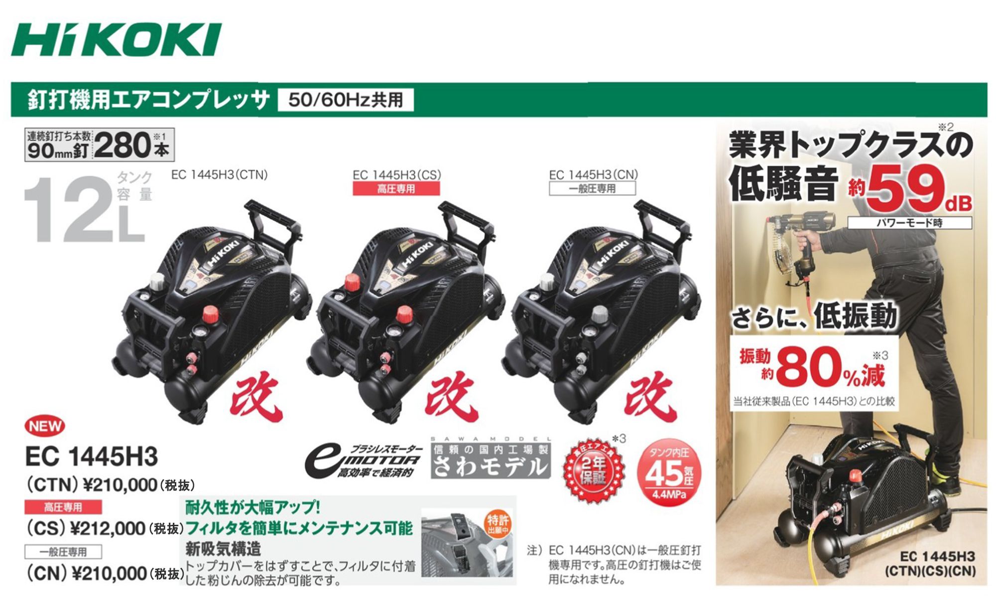 ☆品☆HiKOKI ハイコーキ 高圧専用 エアコンプレッサ EC1445H3(CS) 高圧4口 12L/12リットル エアーコンプレッサー 62469