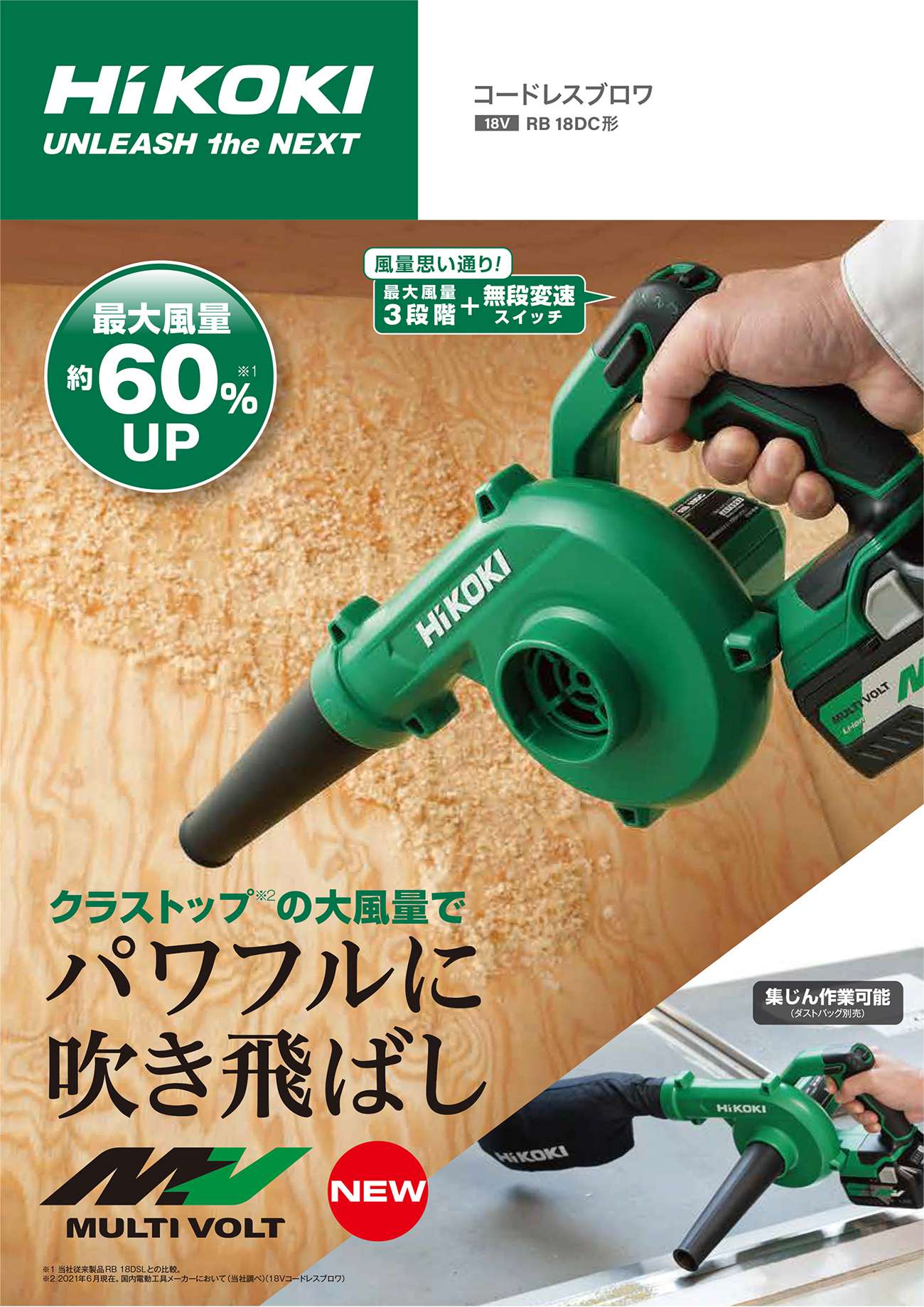 ハイコーキ HIKOKI ブロワ RB18DC BCL 新品未使用116kg15kg