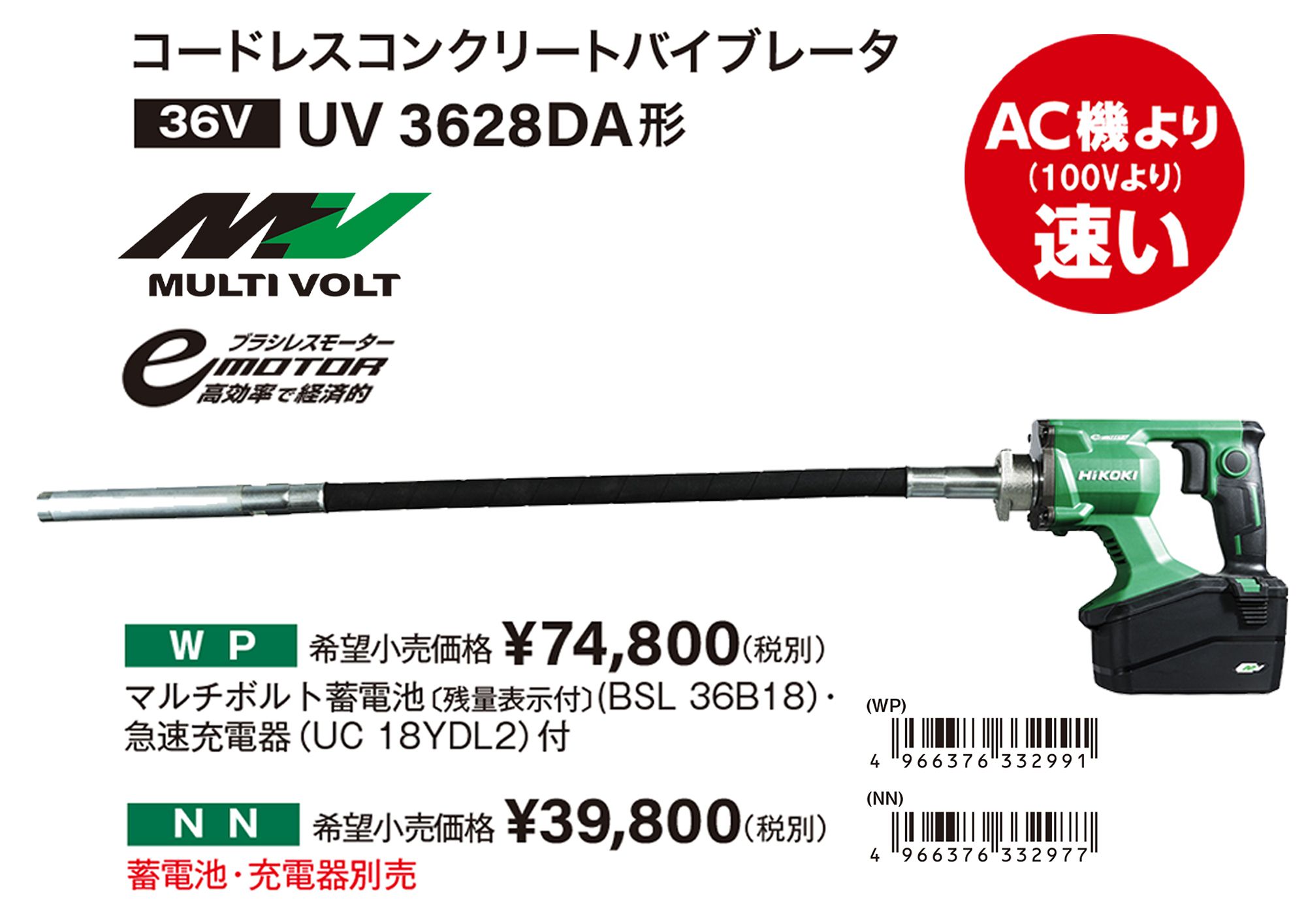 ハイコーキ(日立工機) UV3628DA マルチボルト コードレスコンクリート 