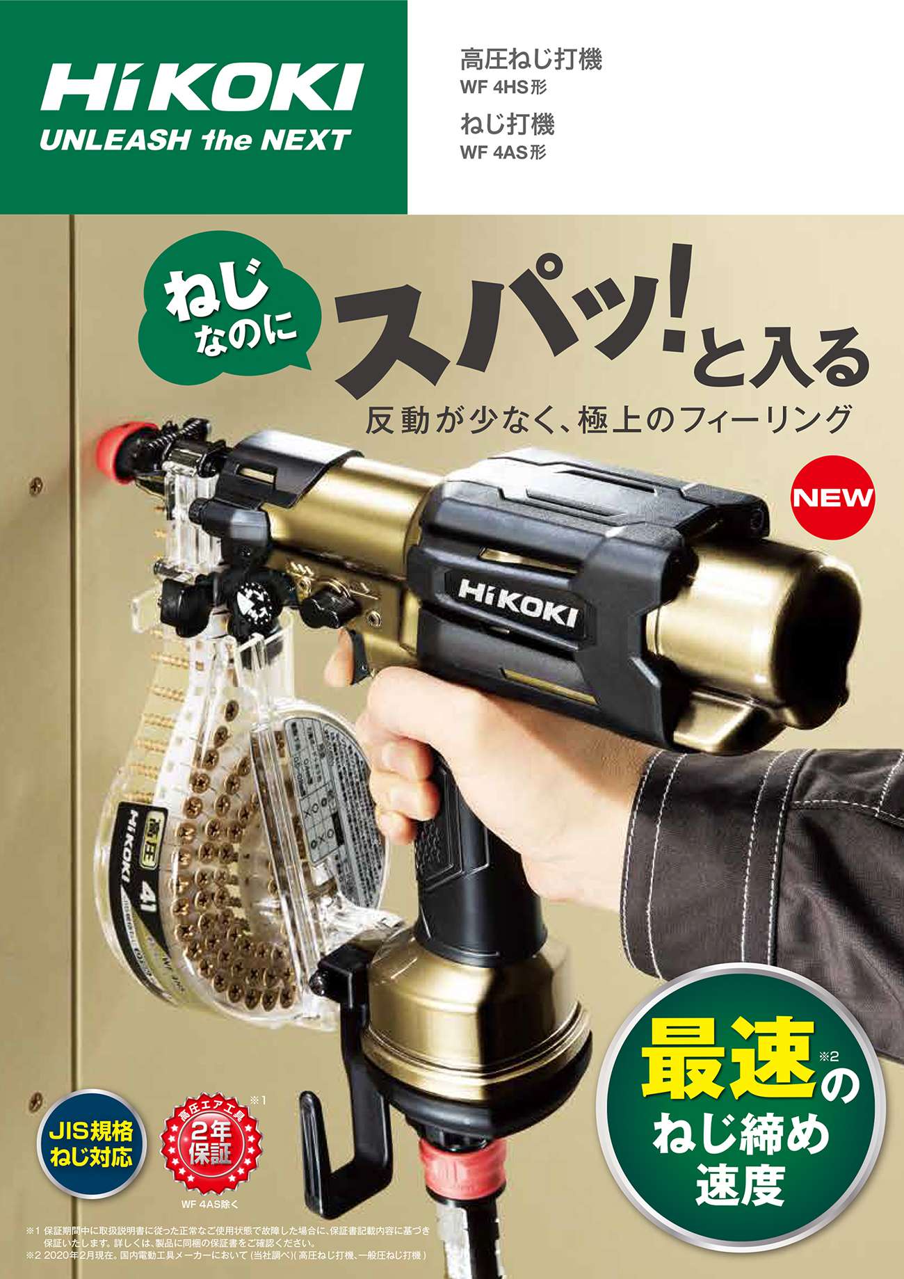 HIKOKI ハイコーキ 高圧ねじ打機 WF4HS 限定色-