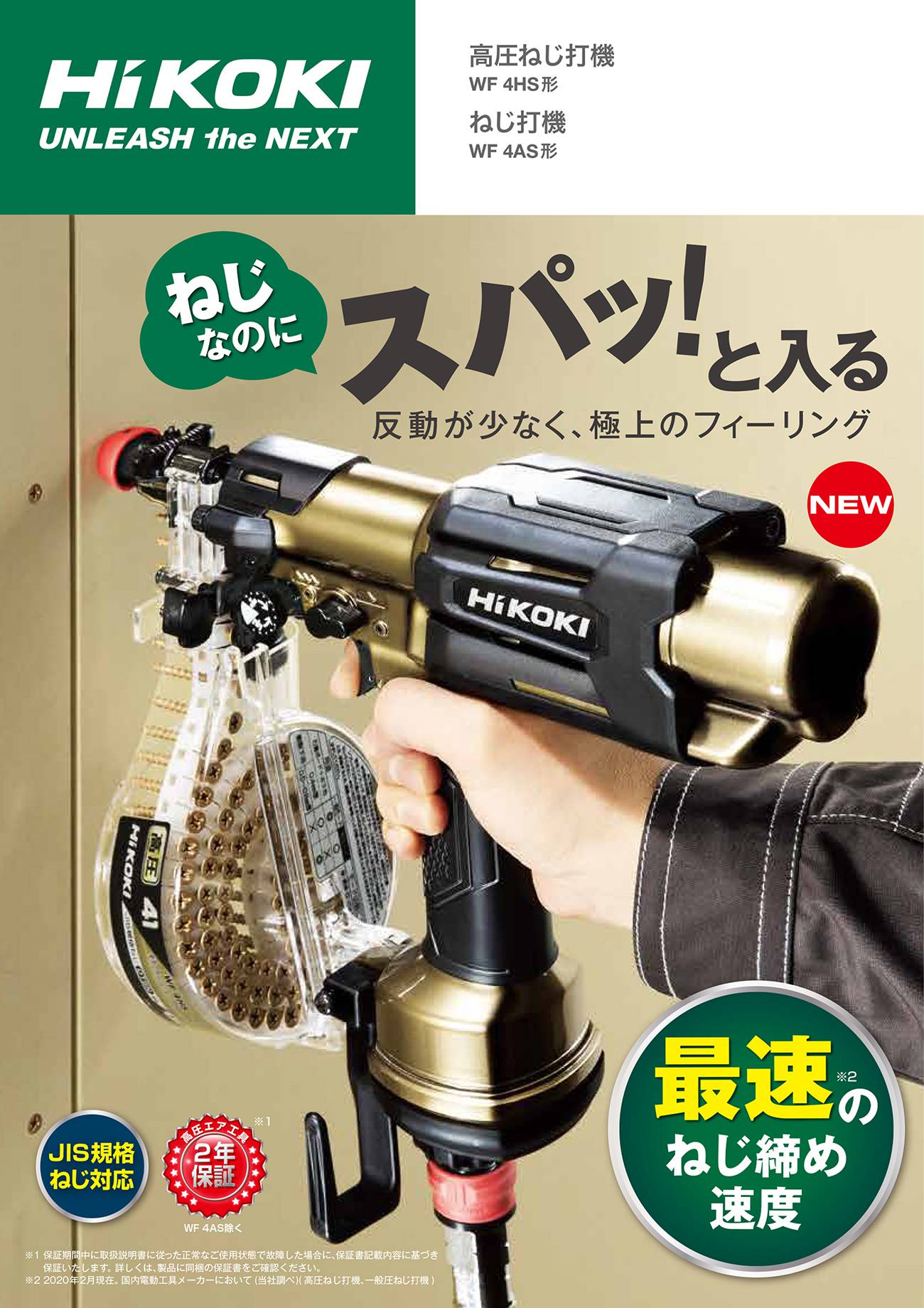 HiKOKI(ハイコーキ) 旧日立工機 高圧ねじ打機 ボード用 25~32mmねじ