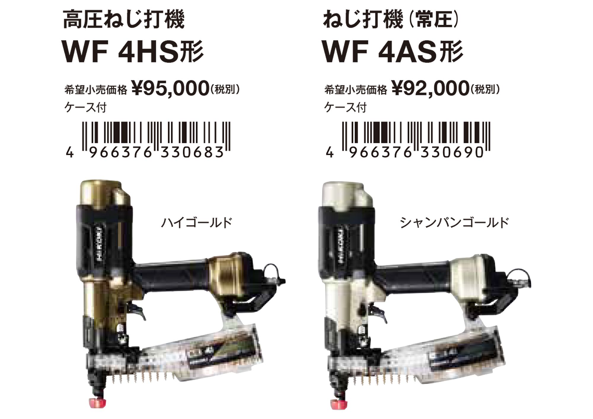 ハイコーキ(日立工機) WF4HS 高圧ねじ打機 ハイゴールド【送料無料 