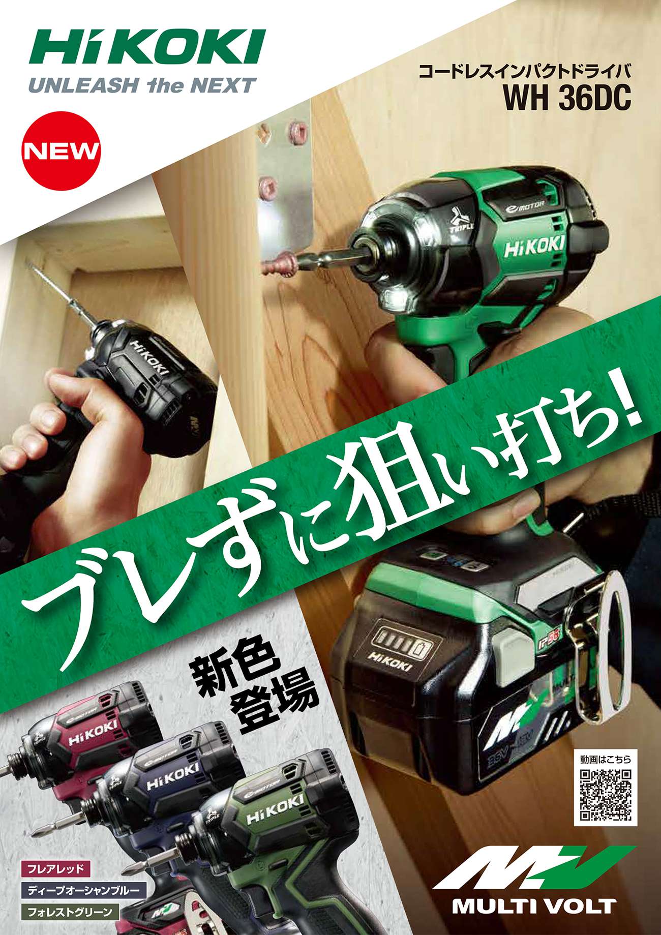 ハイコーキ(日立工機) WH36DC(NN) マルチボルト コードレスインパクトドライバー 36V 本体のみ - 工具通販クニモトハモノ (国本刃物)