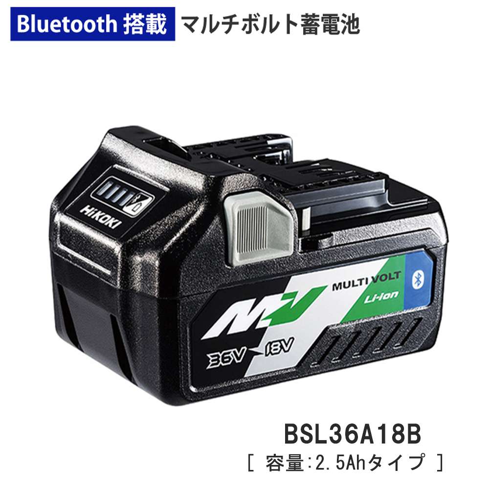 ハイコーキ(日立工機) BSL36A18B リチウムイオン蓄電池 (Bluetooth機能搭載) 36V 2.5Ah 0037-5632 -  工具通販クニモトハモノ (国本刃物)