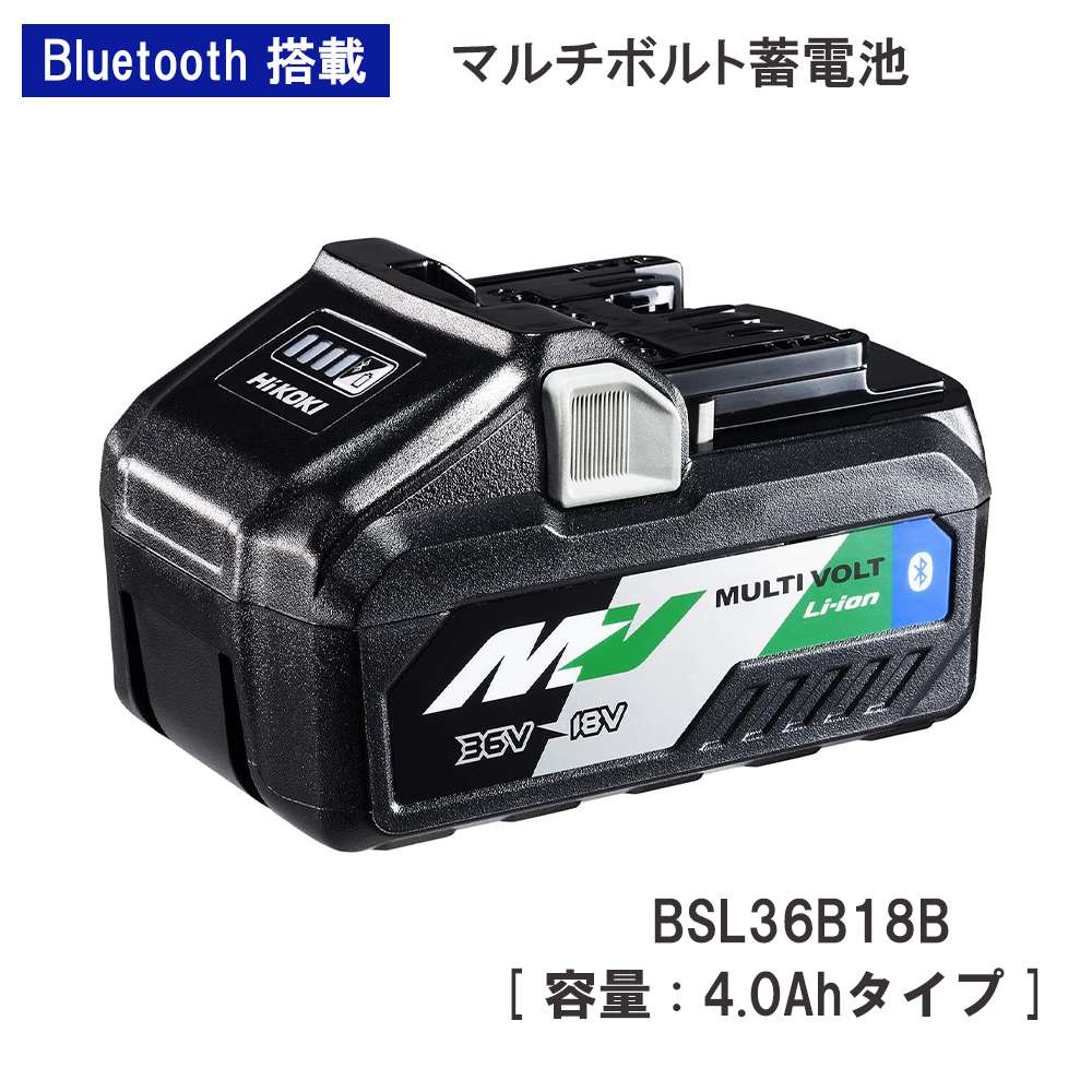 ハイコーキ(日立工機) BSL36B18B リチウムイオン蓄電池 (Bluetooth機能搭載) 36V 4.0Ah 0037-5634 -  工具通販クニモトハモノ (国本刃物)