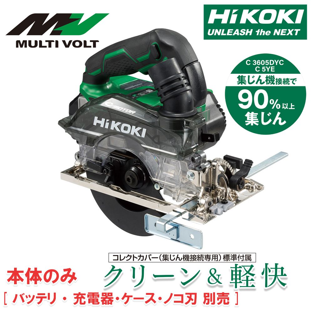 定価 【HiKOKI】ハイコーキ コードレス集じん丸のこ マルノコ C3605DYA