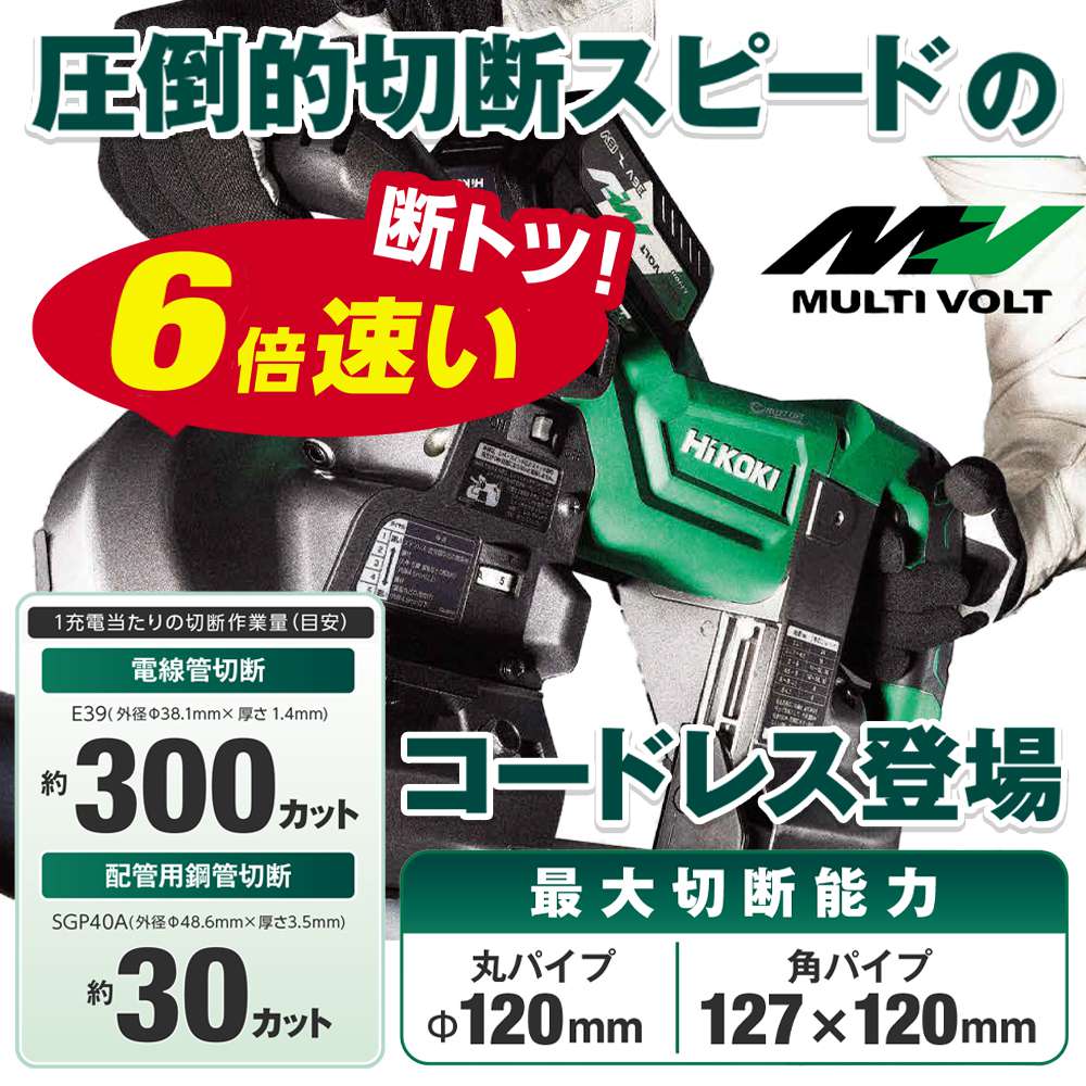 ハイコーキ(日立工機) CB3612DA マルチボルト コードレスロータリーバンドソー 36V【送料無料】 工具通販クニモトハモノ (国本刃物)