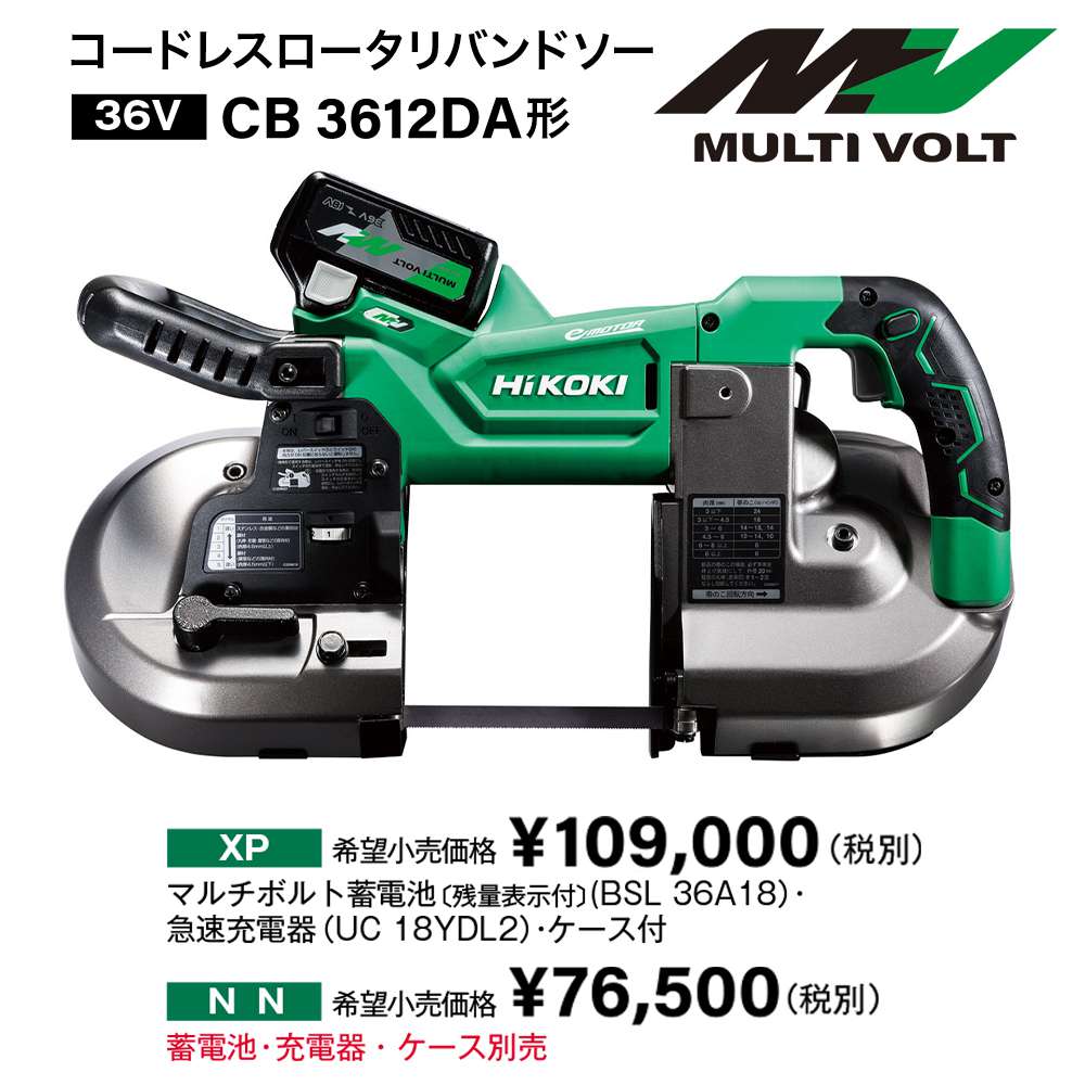 至高 日立工機 HiKOKIコードレスロータリーバンドソーCB18DBL S dinter