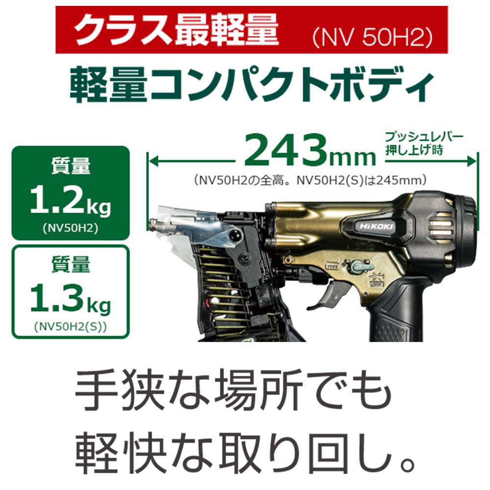 HiKOKI(ハイコーキ) 高圧ロール釘打機 パワー切替機構・エアダスタ付 NV90HR2(S) 針金90mm シート50mm ハイゴールド - 1