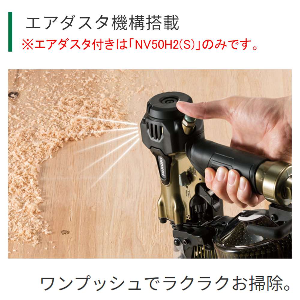 ハイコーキ(日立工機) NV50H2(S) 高圧ロール釘打機 (細径釘専用)【送料無料】 - 工具通販クニモトハモノ (国本刃物)