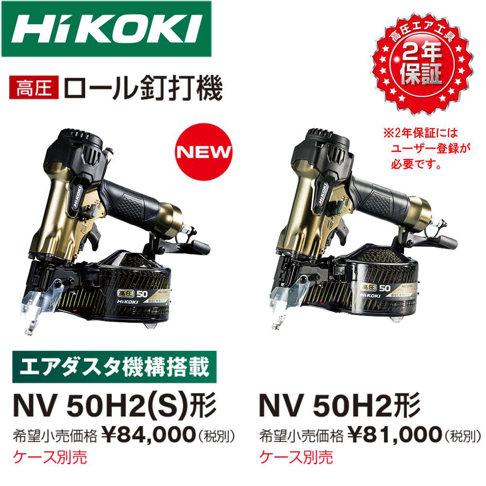 HiKOKI(ハイコーキ) ロール釘打機 シート32~50mm 単発/連続打撃切替