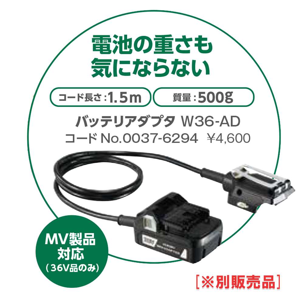 ハイコーキ集じん機RP3608DAとバッテリーアダプターW36-AD-