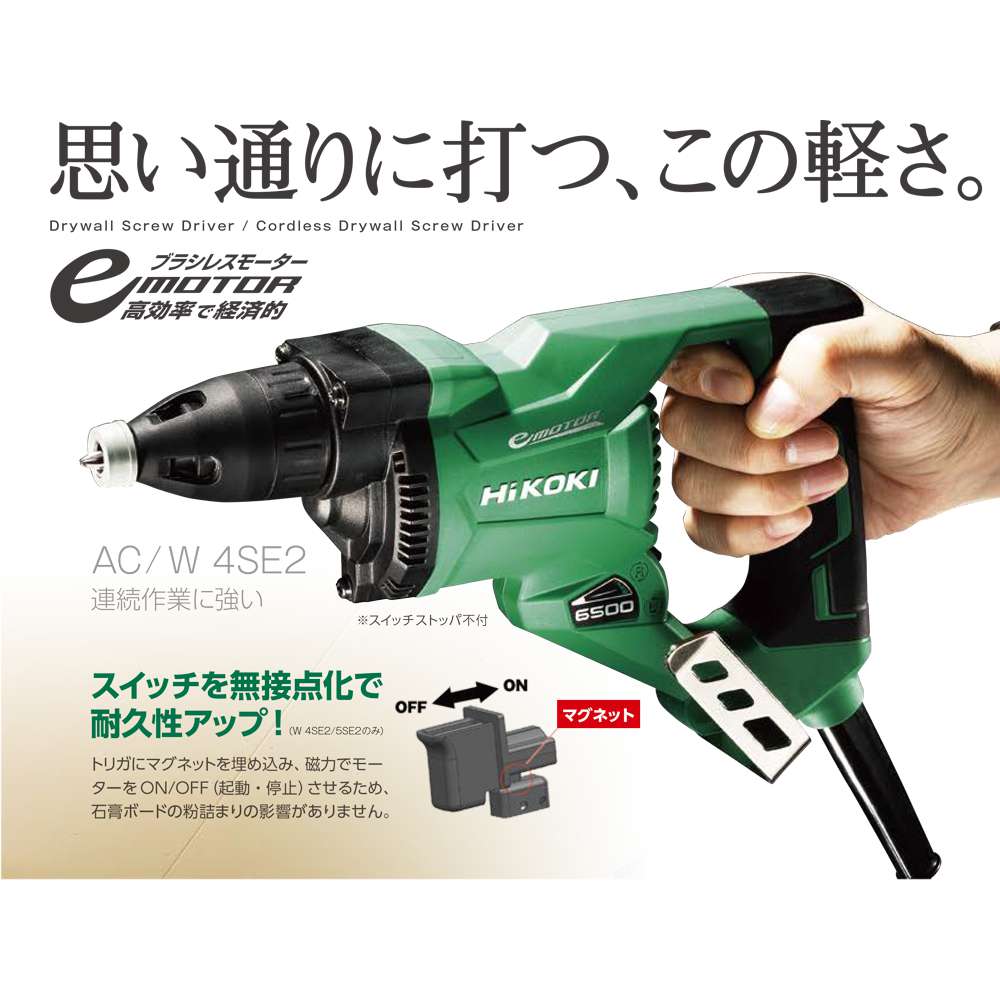 ハイコーキ(日立) ボード用ドライバー 5mm 100V W5SE2(L) グリーン〜W5SE2(W) ホワイト
