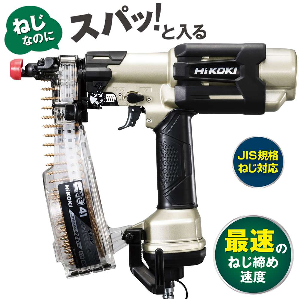 ☆新品未使用 純正品 HIKOKI 高圧 ねじ打ち機 WF4HS ハイコーキ-