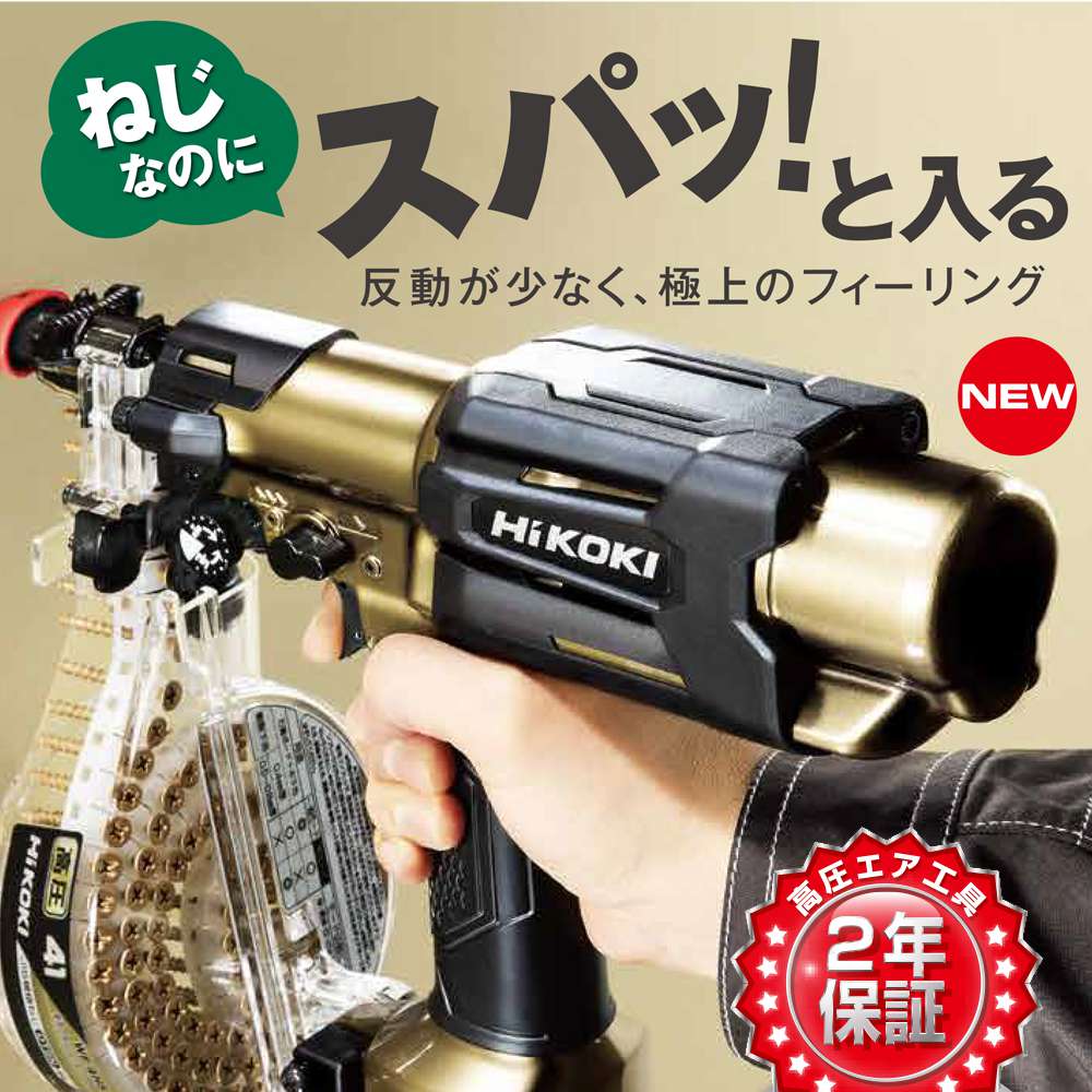 完成品 HiKOKI 高圧ねじ打機 WF3HS ケース付 透明マガジン 透明スクリュガイド 高圧ビス打ち機 日立 ハイコーキ