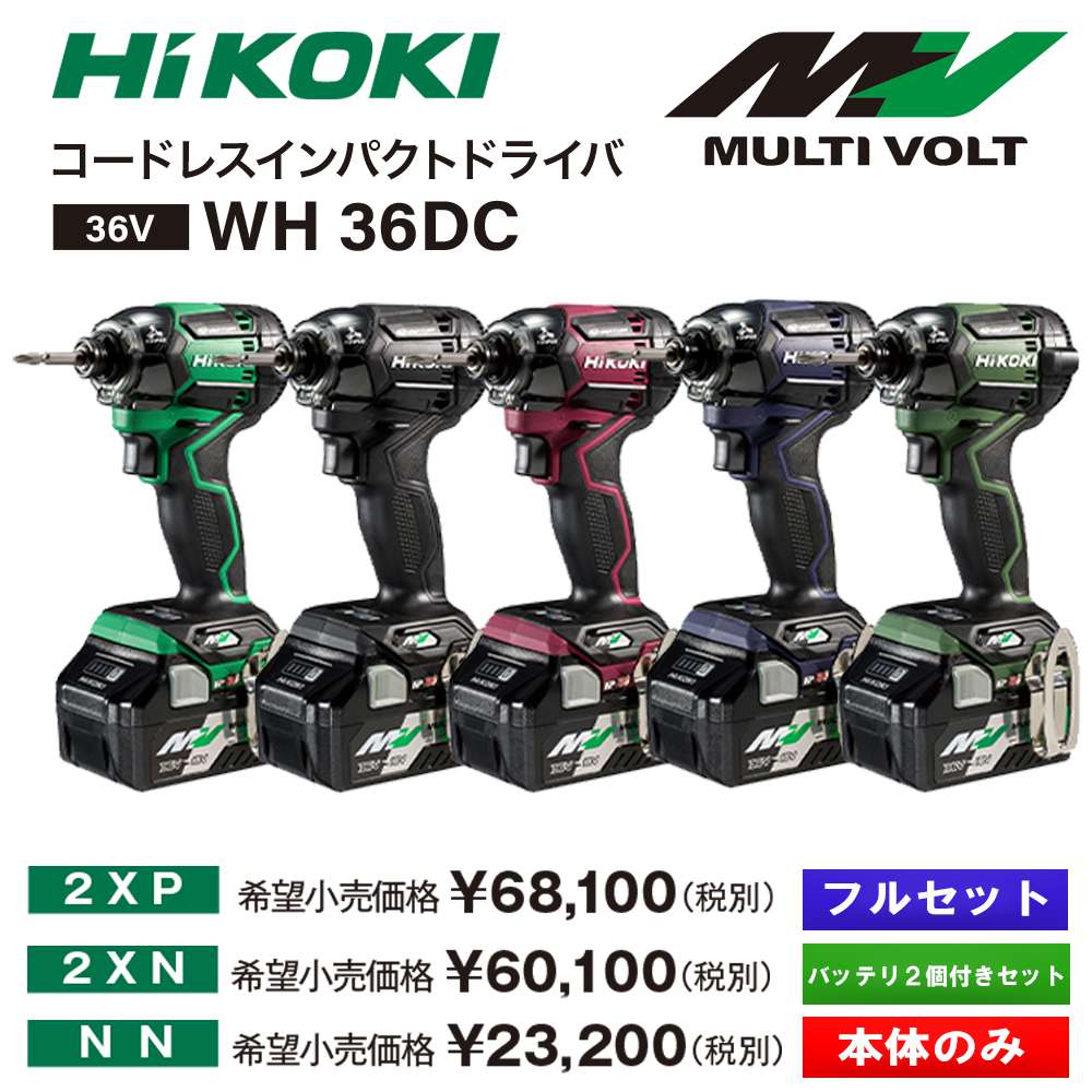 ハイコーキWH36DC(バッテリ2個・ビット付)-hybridautomotive.com