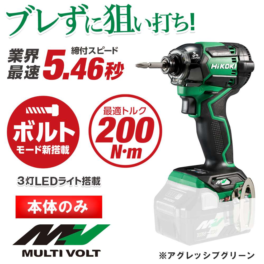 【販売買】ハイコーキ　36v インパクト ドリル・ドライバー・レンチ