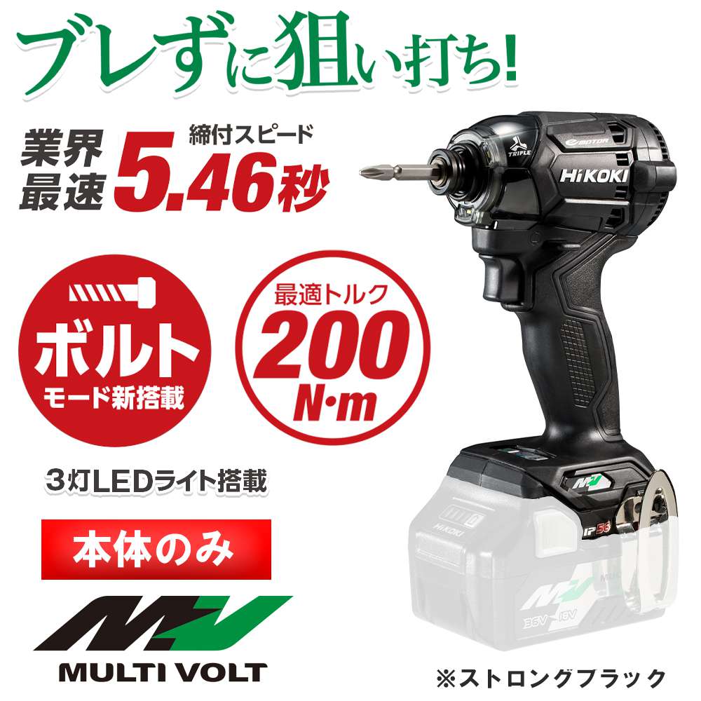 驚きの値段 HiKOKI ハイコーキ マルチボルト36V コードレスインパクト