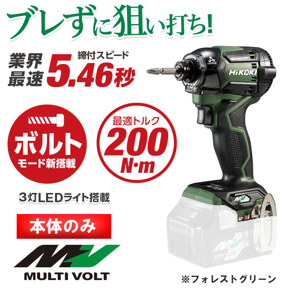 ▼▼HiKOKI ハイコーキ インパクトドライバー コードレス式 36V WH36DC アグレッシブグリーン 本体のみ