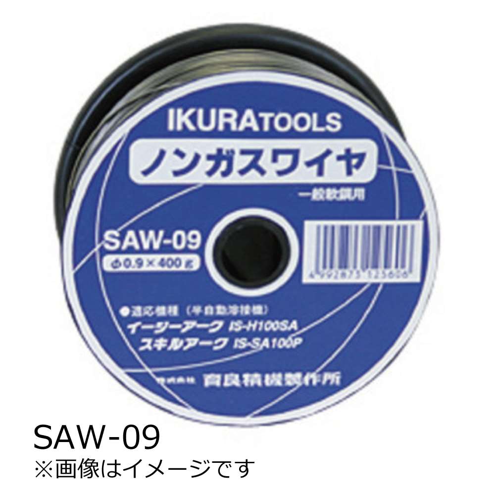 【非表示】育良精機(イクラ) ノンガスワイヤー SAW-06 42185 軟鋼用〜 SAW-09S 42099 SUS用