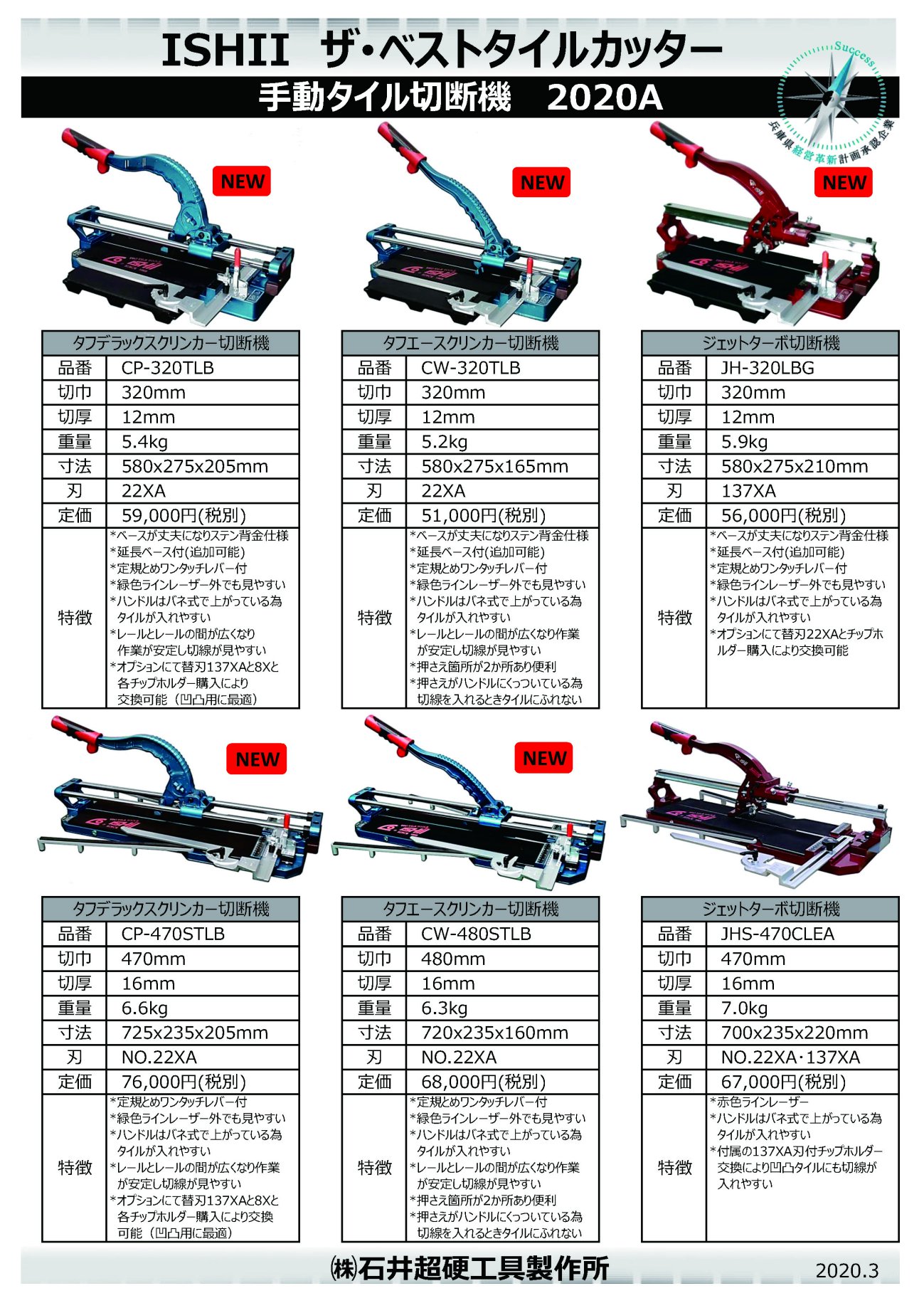 石井超硬工具 タフデラックスクリンカータイル切断機 CP-470STLB