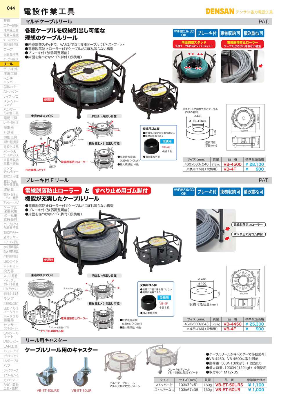 ジェフコム(デンサン) マルチケーブルリール VB-4500 - 工具通販クニモトハモノ (国本刃物)