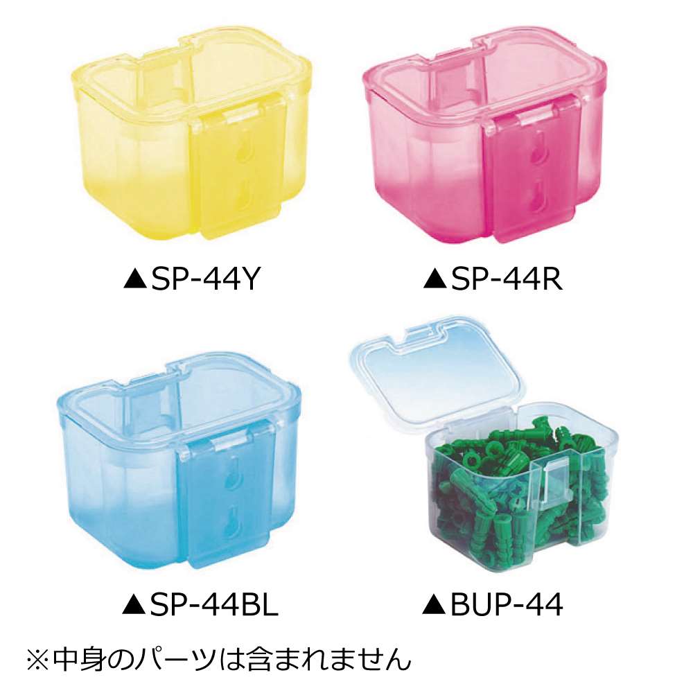 ジェフコム(デンサン) ベルトパーツボックス スケルトン小箱1個(黄) SP-44Y〜BUP-44 工具通販クニモトハモノ (国本刃物)